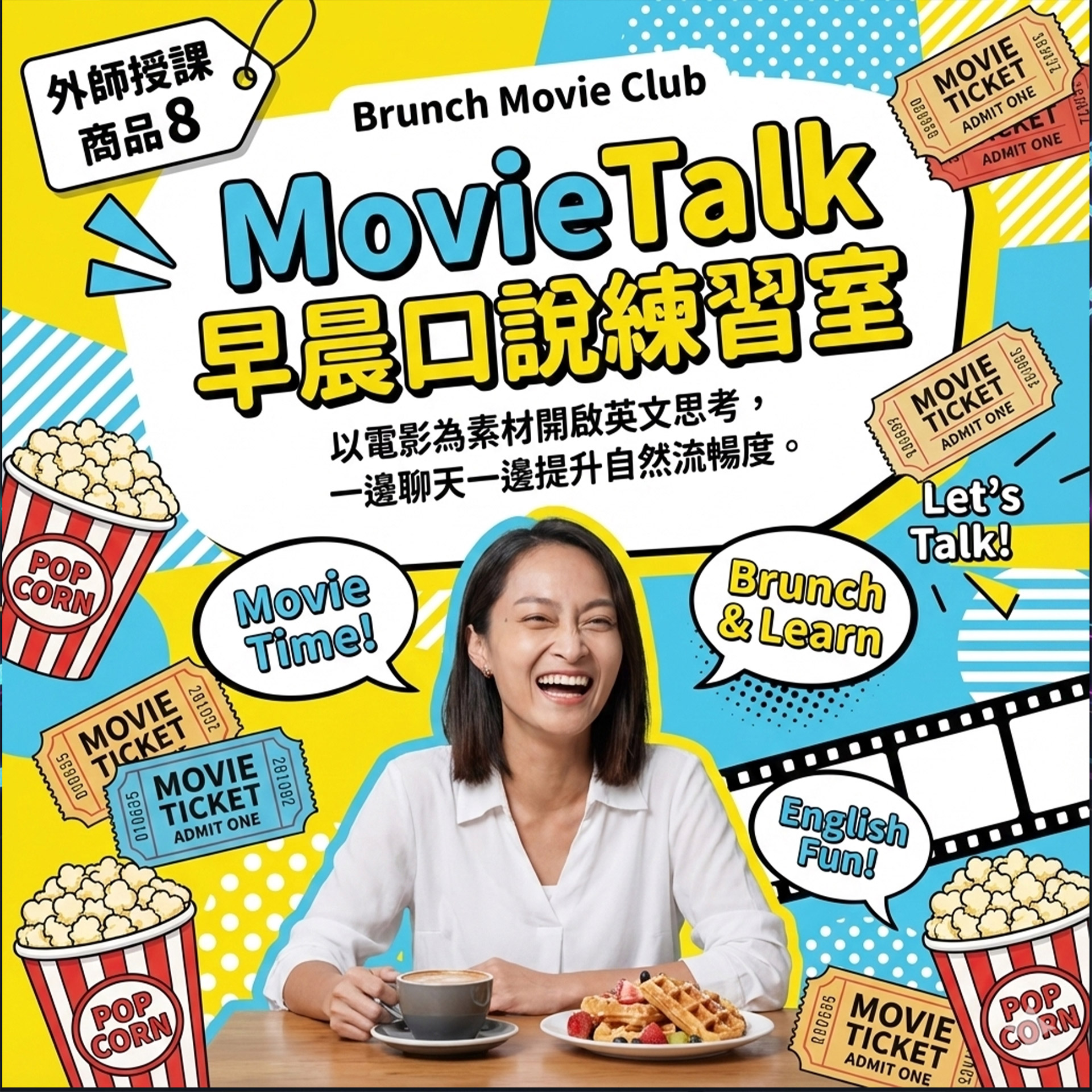 MovieTalk 早上班（外師）